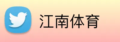 江南体育 logo